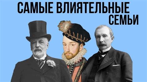 Примеры благочестивых семей в истории