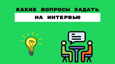 Примеры блиц интервью