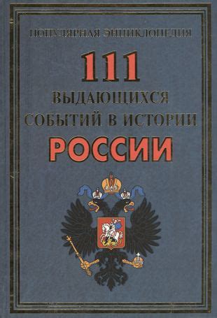 Примеры выдающихся хорунжих в истории России