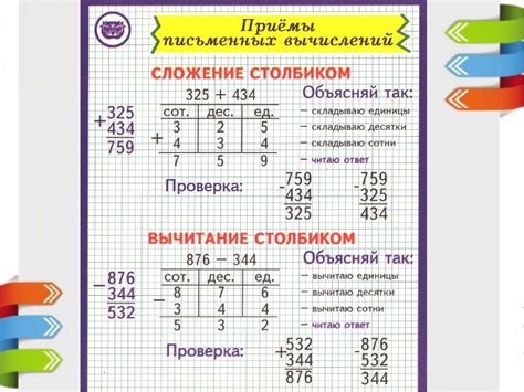 Примеры вычислений столбиком