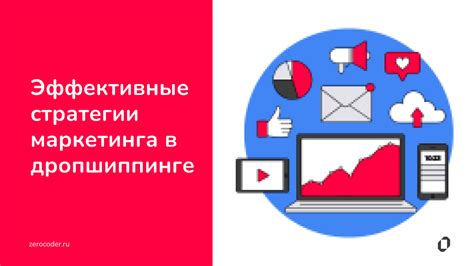 Примеры в маркетинге: как повысить эффективность продаж