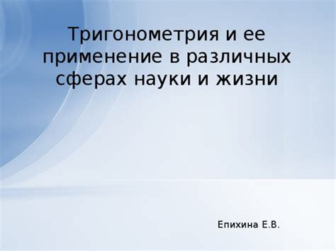 Примеры в реальной жизни: применение биссектрисы в различных сферах