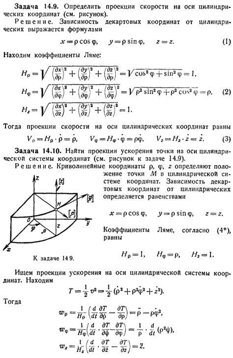 Примеры движения точек в различных системах