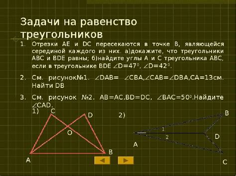 Примеры задач с использованием нисходящих треугольников