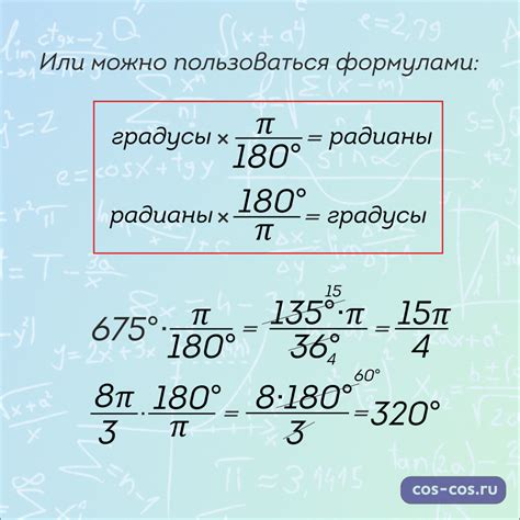 Примеры занижения на 50 градусов