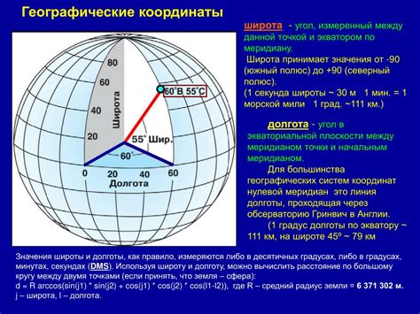 Примеры западной долготы