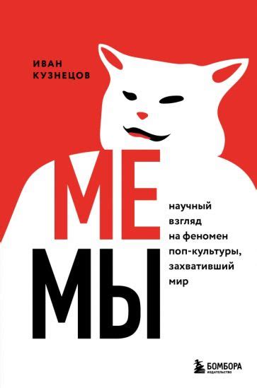 Примеры из поп-культуры и мемов