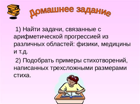 Примеры из различных областей