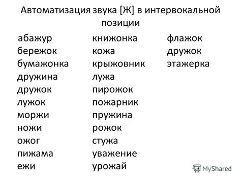 Примеры интервокальной позиции в русском языке