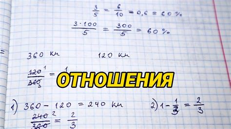 Примеры использования вычисления отношения