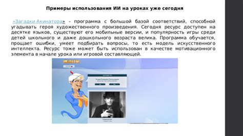 Примеры использования и популярность