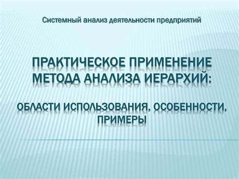 Примеры использования и практическое применение