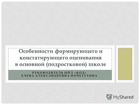 Примеры использования констатирующего оценивания в школе