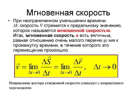 Примеры использования мгновенной скорости