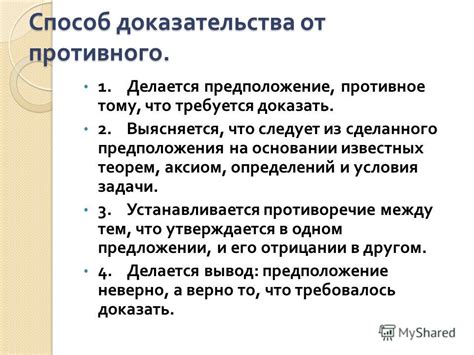 Примеры использования метода доказательства от противного: