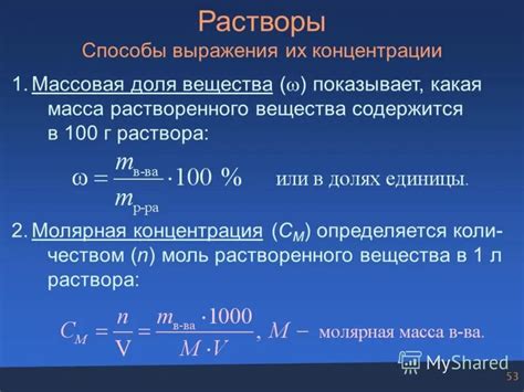 Примеры использования молярной доли