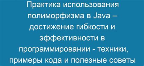 Примеры использования набалдашника: полезные советы