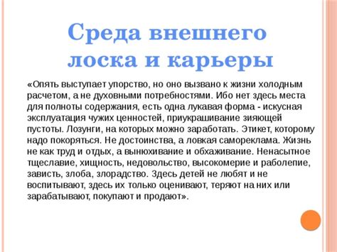 Примеры использования напускного лоска для внешнего вида