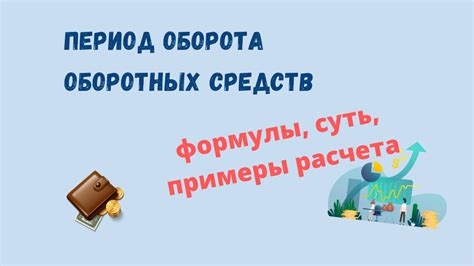 Примеры использования оборота