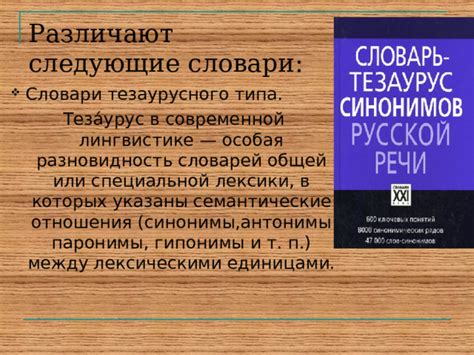 Примеры использования общего словаря в современной лингвистике: