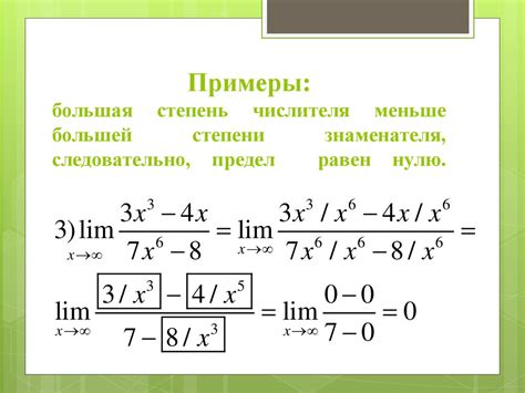 Примеры использования общего числителя