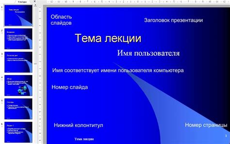 Примеры использования перебивочных слайдов в различных сферах