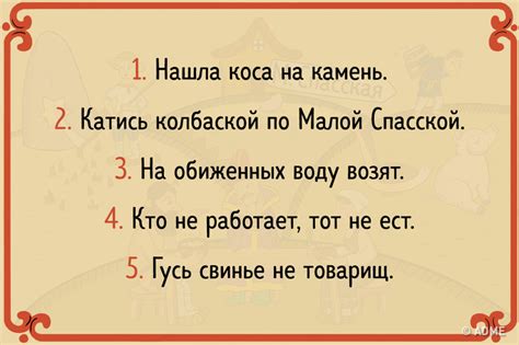 Примеры использования пословицы "от доски до доски"