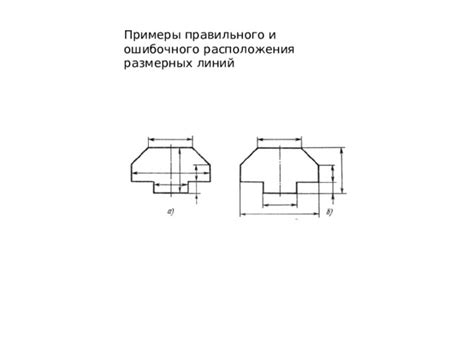 Примеры использования размерных линий в механическом проектировании