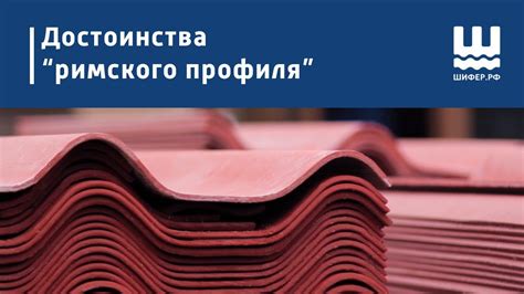 Примеры использования римского профиля