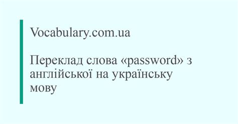 Примеры использования слова "password"