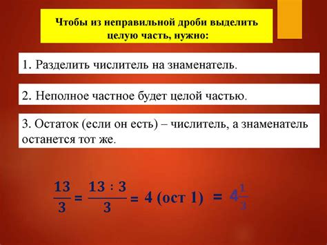 Примеры использования способов выделения целой части числа: