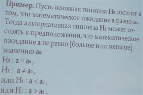 Примеры использования статистической гипотезы в различных областях