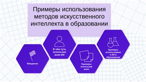 Примеры использования теории проекта в практике