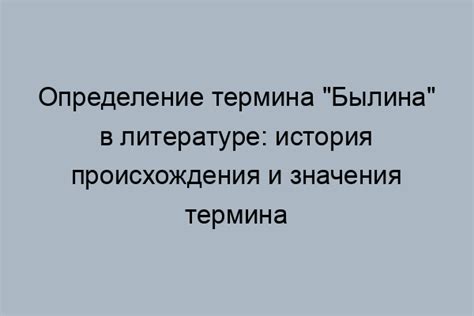 Примеры использования термина в литературе и кино: