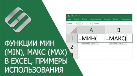 Примеры использования функции Макс в Excel