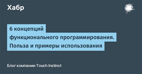 Примеры использования функционального определения