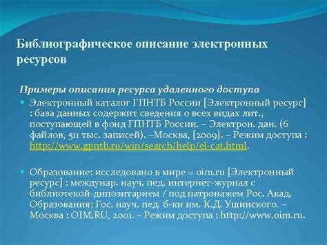 Примеры использования электронного ресурса удаленного доступа