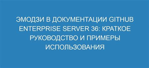 Примеры использования эмодзи в различных сферах жизни