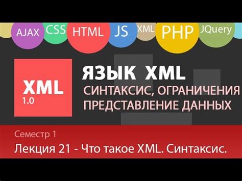 Примеры использования XML