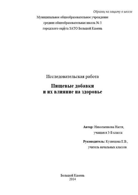 Примеры исследовательской работы