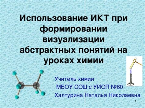 Примеры как способ визуализации абстрактных понятий