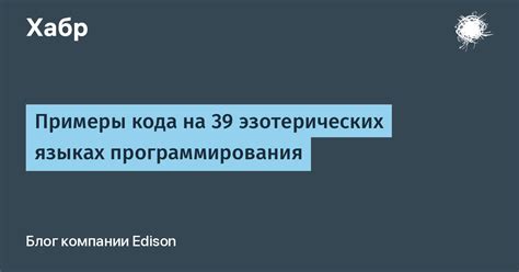 Примеры кода программирования на разных языках