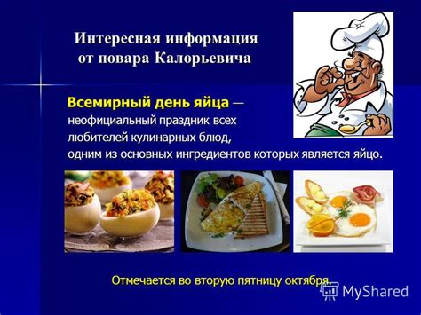 Примеры кулинарных блюд, не привлекающих всех