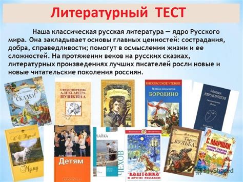 Примеры литературно-исторических произведений