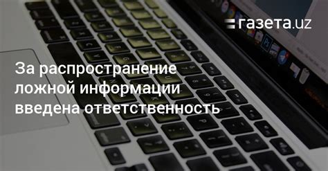 Примеры ложной информации и как избежать