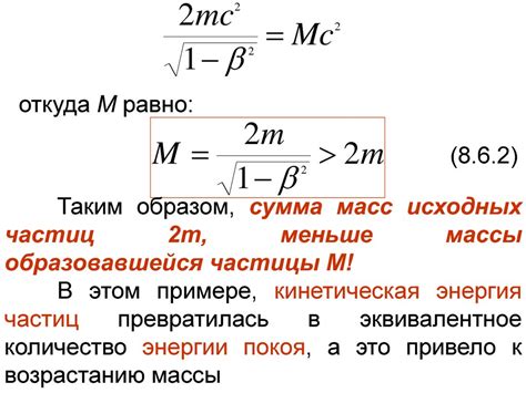 Примеры массы покоя