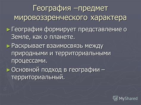 Примеры мировоззренческого характера