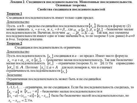 Примеры монотонных последовательностей