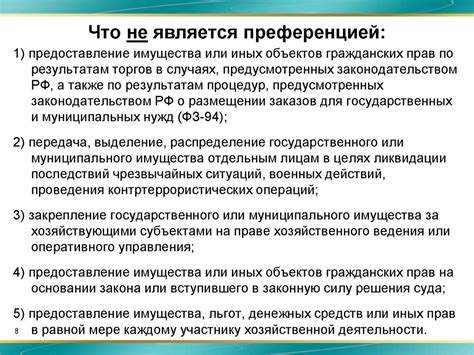 Примеры муниципальных преференций