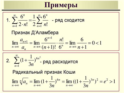 Примеры натуральных рядов